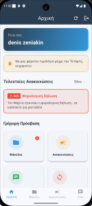 LogisNet – Σύγχρονο Λογιστικό Σύστημα Cloud | Mobile App